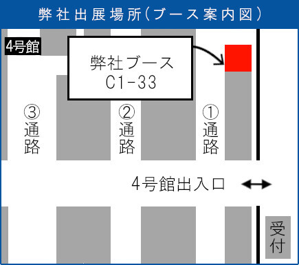 「第4回関西物流展」当社出展場所